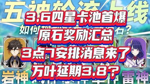 3.8卡池最新爆料,神秘角色即将登场，精彩内容抢先看！