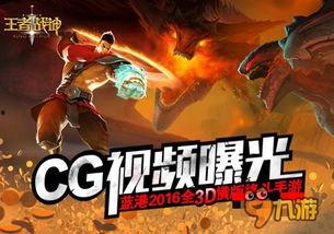 王者战神爆料视频大全最新,揭秘神秘英雄与全新玩法