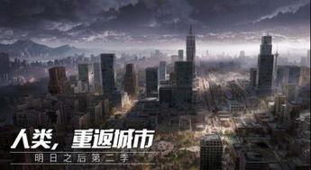 明日之后第二季最新爆料,新世界秩序，生存挑战升级