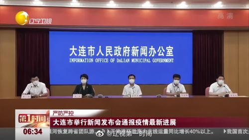 大连爆料新闻最新疫情报道