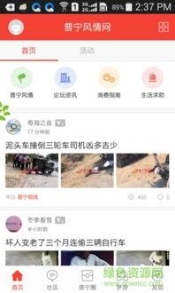 普宁风情网爆料视频最新,最新视频揭秘普宁本土风情